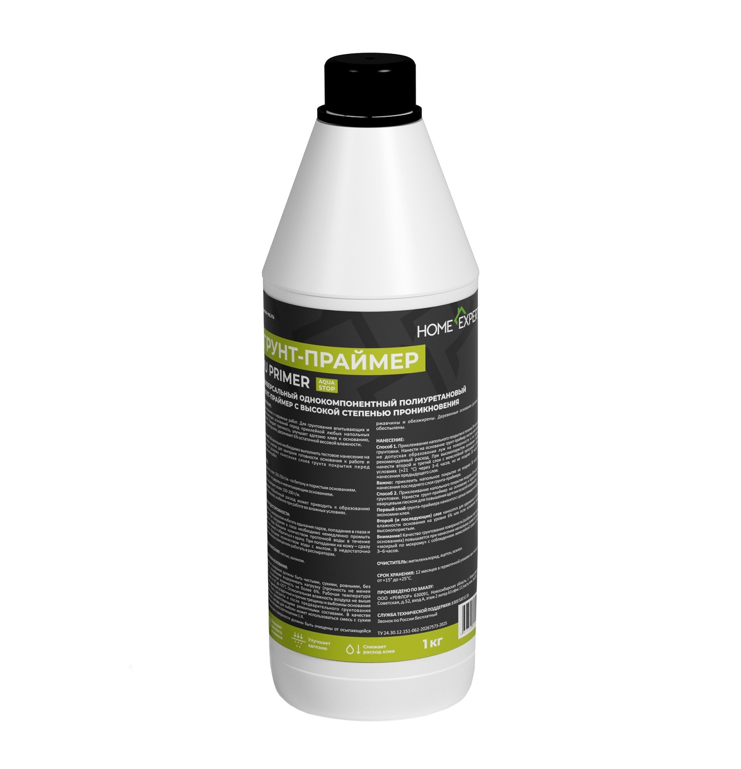 Грунтовка для полиуретановых клеев Home Expert PU PRIMER Aqua Stop